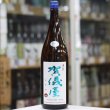 画像3: 伊予賀儀屋　純米無濾過原酒　責任仕込　別囲い 限定酒　1.8L