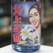 画像1:  喜久盛　純米生原酒　北上夜曲　1.8L