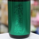 画像: 25°蔵の師魂 The Green 1.8L