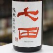 画像1: 七田 純米 七割五分磨き山田錦 扁平精米 無濾過生詰め原酒 1.8L