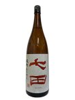 画像3: 七田 純米 七割五分磨き山田錦 扁平精米 無濾過生詰め原酒 1.8L