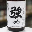 画像1: 奥播磨　純米吟醸　強め　火入れ　1.8L