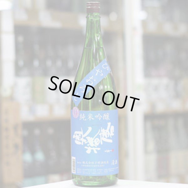 画像6: 奥播磨　ヨコ播磨　純米吟醸　ひやおろし　1.8L