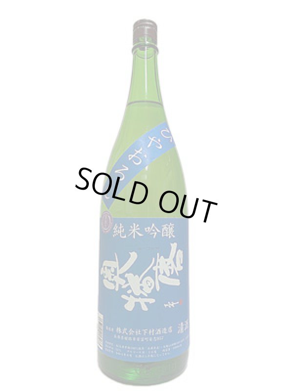 画像7: 奥播磨　ヨコ播磨　純米吟醸　ひやおろし　1.8L