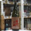 画像2: 播州一献 純米吟醸 ひやおろし 1.8L