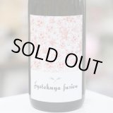 画像: 30°Jyotokuya Fusion 樽 720ml
