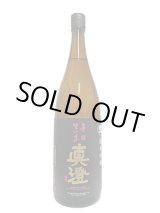 画像: 真澄　純米吟醸　辛口生一本　生酒　1.8L