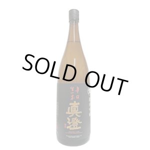 画像: 真澄　純米吟醸　辛口生一本　生酒　1.8L