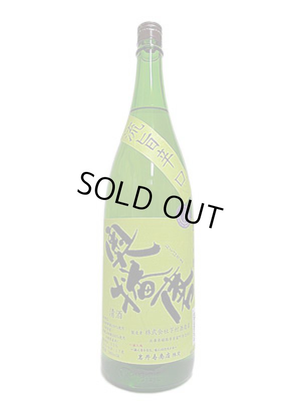 画像5: 奥播磨 純米吟醸 流旨辛口 ナナメ 1.8L