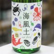 画像2: 富久長　白麹純米酒　海風土 sea food(シーフード)生酒　1.8L