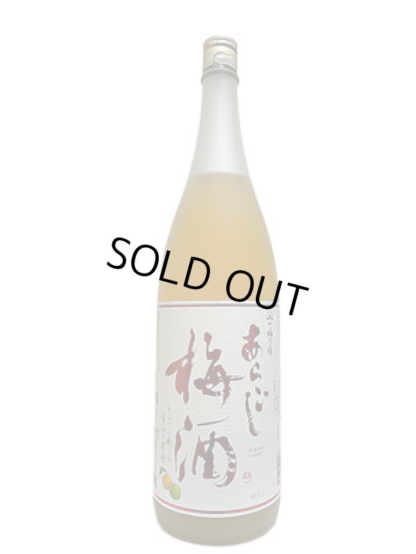 画像1: 梅乃宿　あらごし梅酒　1.8L
