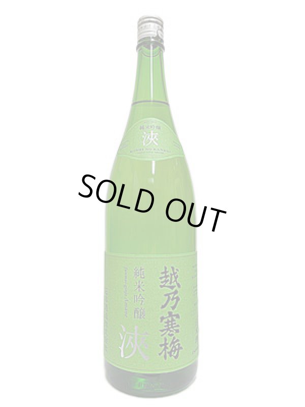 画像3: 越乃寒梅　純米吟醸　淶(amane)　1.8L