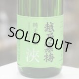 画像: 越乃寒梅　純米吟醸　淶(amane)　1.8L