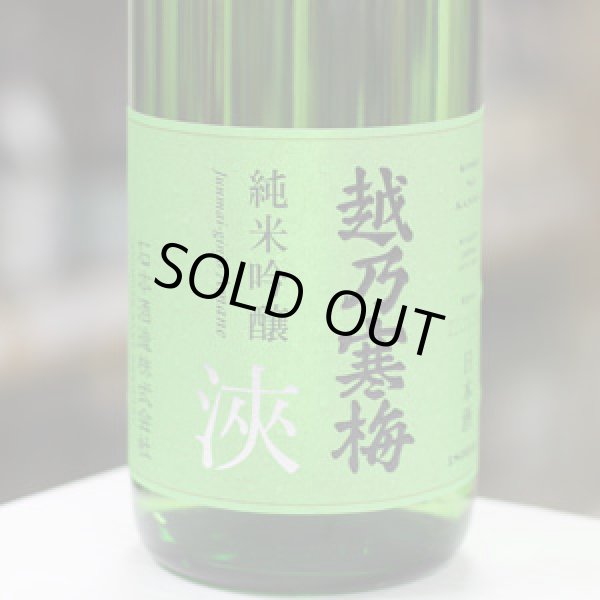 画像1: 越乃寒梅　純米吟醸　淶(amane)　1.8L