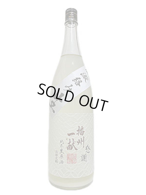 画像3: 播州一献 七宝 純米澱絡み生 1.8L