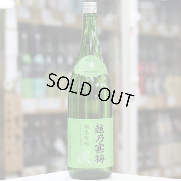 画像2: 越乃寒梅　純米吟醸　淶(amane)　1.8L