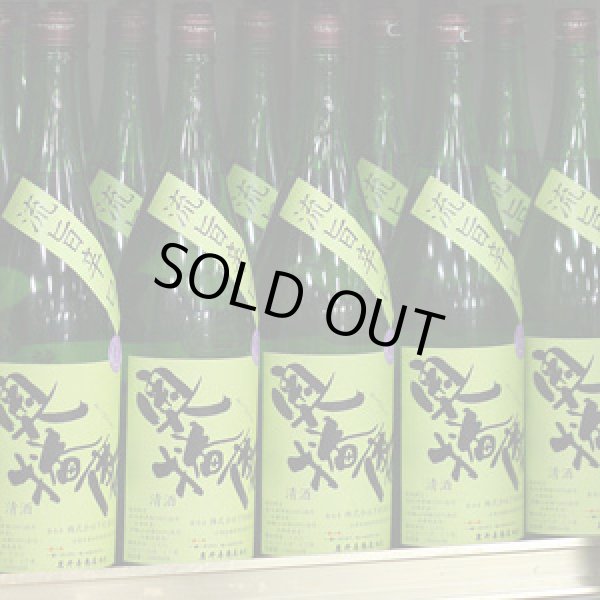 画像1: 奥播磨 純米吟醸 流旨辛口 ナナメ 1.8L