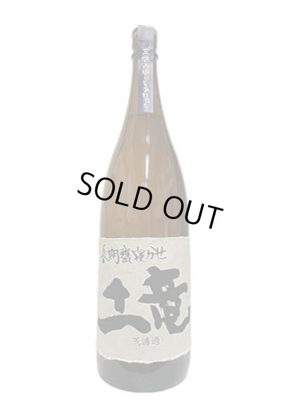 画像3: 25°長期甕寝かせ　土竜　1.8L