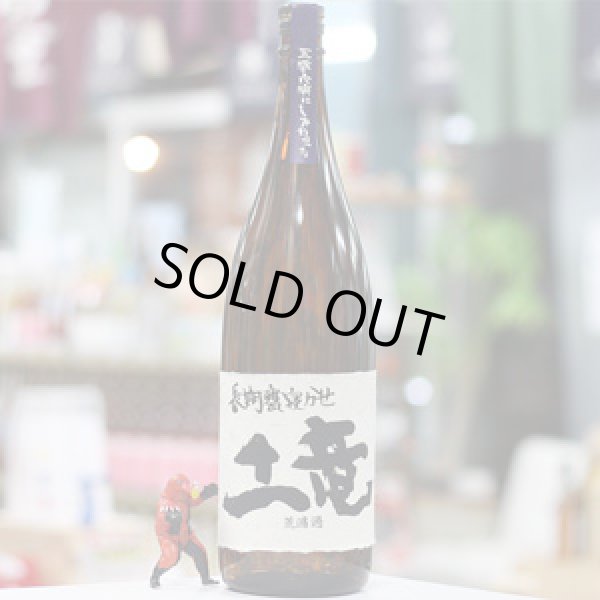 画像2: 25°長期甕寝かせ　土竜　1.8L