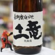 画像1: 25°長期甕寝かせ　土竜　1.8L