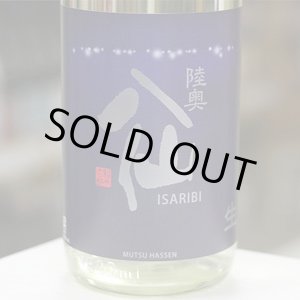 画像: 陸奥八仙　ISARIBI　特別純米生原酒　1.8L