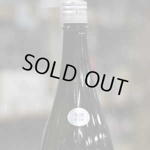画像: 奥出雲前綿屋　純米吟醸生酒　試験醸造　酵母1701　1.8L