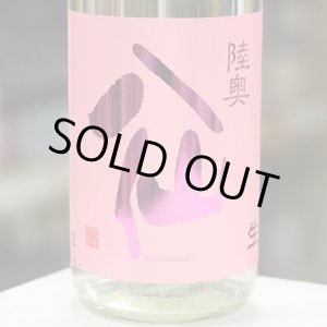 画像: 陸奥八仙　ピンクラベル　吟醸生　1.8L