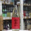画像3: 白岳仙　辛口純米　真紅　SHINKU　生酒(五百万石十割仕込み)　1.8L