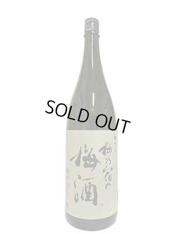 画像1: 梅乃宿　梅乃宿の梅酒　1.8L