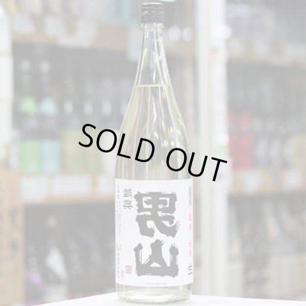 画像2: 陸奥男山 裏男山 超辛純米生原酒 1.8L