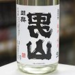 画像1: 陸奥男山 裏男山 超辛純米生原酒 1.8L