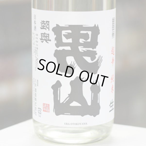 画像1: 陸奥男山 裏男山 超辛純米生原酒 1.8L