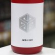 画像1: 楯野川無我 レッドボトル 純米大吟醸 1.8L