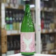 画像2: 酔鯨 純米大吟醸 花ごろも 生酒 1.8L