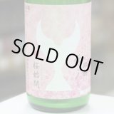 画像: 酔鯨 純米大吟醸 花ごろも 生酒 1.8L