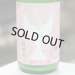 画像: 酔鯨 純米大吟醸 花ごろも 生酒 1.8L