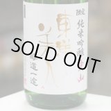 画像: 東洋美人　限定純米吟醸　愛山　槽垂れ生　”醇道一途”　1.8L