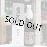 画像: 越乃寒梅 特醸酒 生酛系酒母柱焼酎仕込 720ml