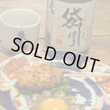 画像: 奥播磨 純米大吟醸 袋しぼり仕込第三十五號 おりがらみ 生 1.8L