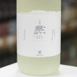 画像2: 伊予賀儀屋 成龍然 SEIRYO ZEN 特別純米 生 うららか/麗 REI 1.8L