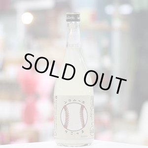 画像: ホームランまっこり　720ml