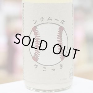 画像: ホームランまっこり　1.8L