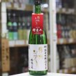 画像2: 東洋美人　限定純米吟醸　酒未来　槽垂れ生　”醇道一途”　1.8L