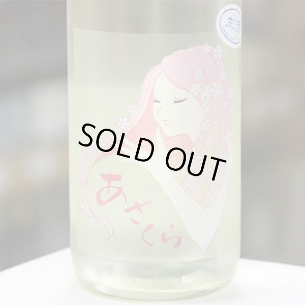 画像1: 阿櫻 純米吟醸無濾過生原酒 ゆきのふ 1.8L