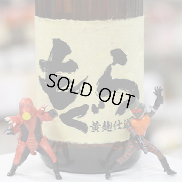 画像3: 25°もぐら BEL CANTO(ベルカント)  黄麹仕込 1.8L