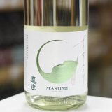 画像: 真澄　純米吟醸　すずみさけ　1.8L