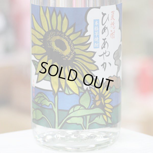 画像1: 20°夏焼酎　ひめあやか　1.8L