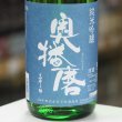 画像2: 奥播磨　純米吟醸　夏の芳醇超辛　生　青ラベル　1.8L