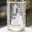 画像1: 豊醇無盡たかちよ　純米大吟醸　扁平精米無調整生原酒　Summer Blue　吟　1.8L