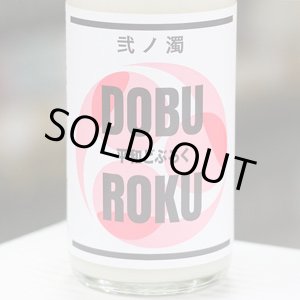 画像: 平和どぶろく 弐ノ濁 720ml
